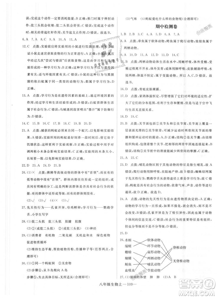 9787543083738優(yōu)翼叢書(shū)2018秋學(xué)練優(yōu)8年級(jí)上冊(cè)RJ人教版答案