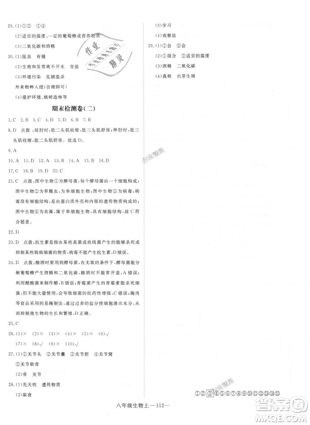 9787543083738優(yōu)翼叢書(shū)2018秋學(xué)練優(yōu)8年級(jí)上冊(cè)RJ人教版答案