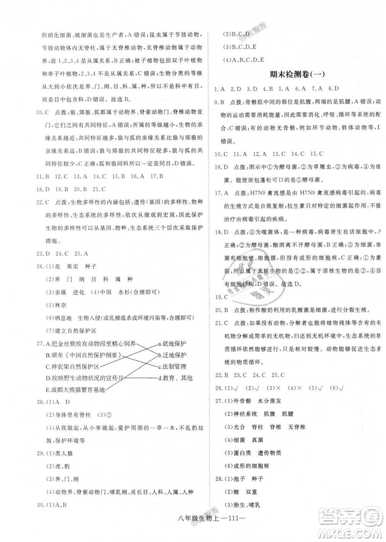 9787543083738優(yōu)翼叢書(shū)2018秋學(xué)練優(yōu)8年級(jí)上冊(cè)RJ人教版答案