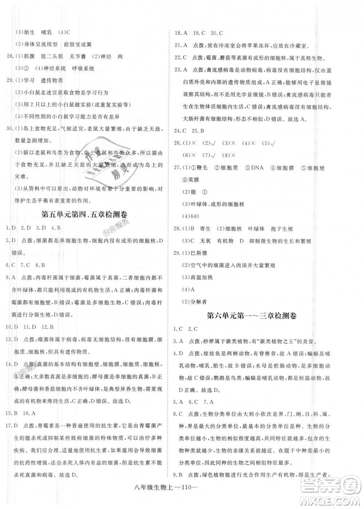 9787543083738優(yōu)翼叢書(shū)2018秋學(xué)練優(yōu)8年級(jí)上冊(cè)RJ人教版答案