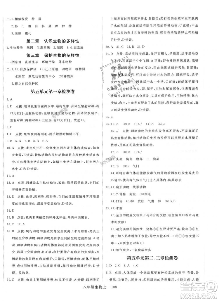 9787543083738優(yōu)翼叢書(shū)2018秋學(xué)練優(yōu)8年級(jí)上冊(cè)RJ人教版答案