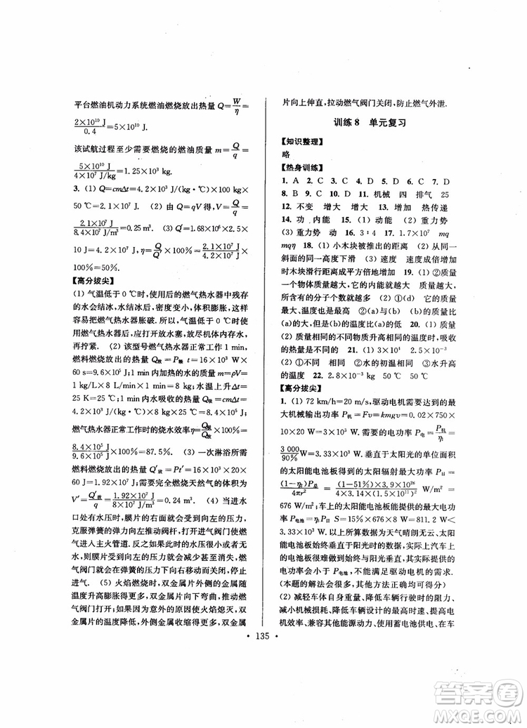 9787564135089高分拔尖提優(yōu)訓(xùn)練九年級(jí)物理上冊(cè)2018年新課標(biāo)江蘇版參考答案
