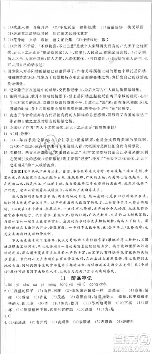 優(yōu)翼叢書9787563491681RJ人教版2018秋學(xué)練優(yōu)語文九年級上冊答案