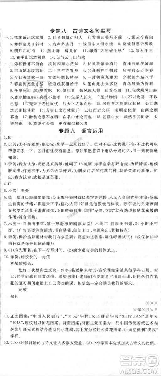 優(yōu)翼叢書9787563491681RJ人教版2018秋學(xué)練優(yōu)語文九年級上冊答案