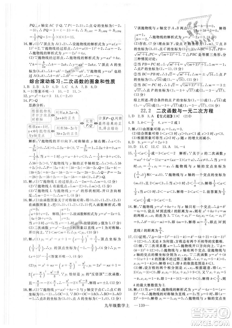 人教版優(yōu)翼叢書2018秋版學練優(yōu)九年級數(shù)學上冊RJ參考答案