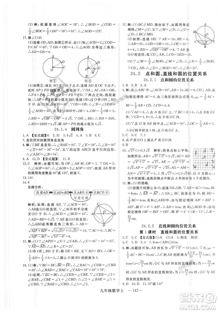 人教版優(yōu)翼叢書2018秋版學練優(yōu)九年級數(shù)學上冊RJ參考答案