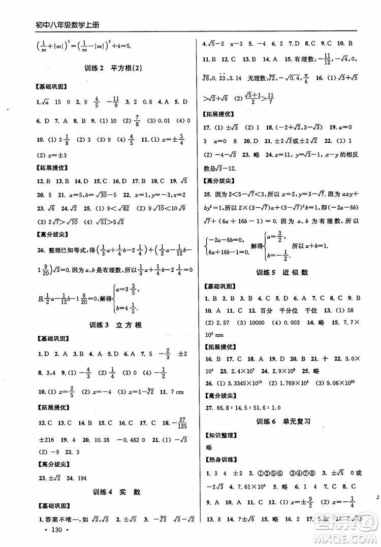 2018秋超能學(xué)典高分拔尖提優(yōu)訓(xùn)練初中八年級(jí)數(shù)學(xué)上冊(cè)新課標(biāo)江蘇版參考答案