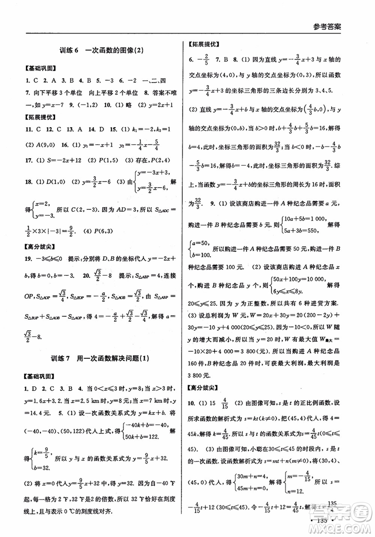2018秋超能學(xué)典高分拔尖提優(yōu)訓(xùn)練初中八年級(jí)數(shù)學(xué)上冊(cè)新課標(biāo)江蘇版參考答案