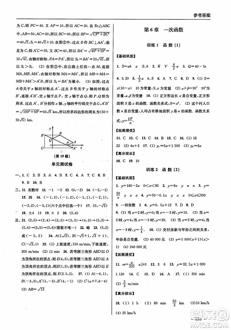2018秋超能學(xué)典高分拔尖提優(yōu)訓(xùn)練初中八年級(jí)數(shù)學(xué)上冊(cè)新課標(biāo)江蘇版參考答案