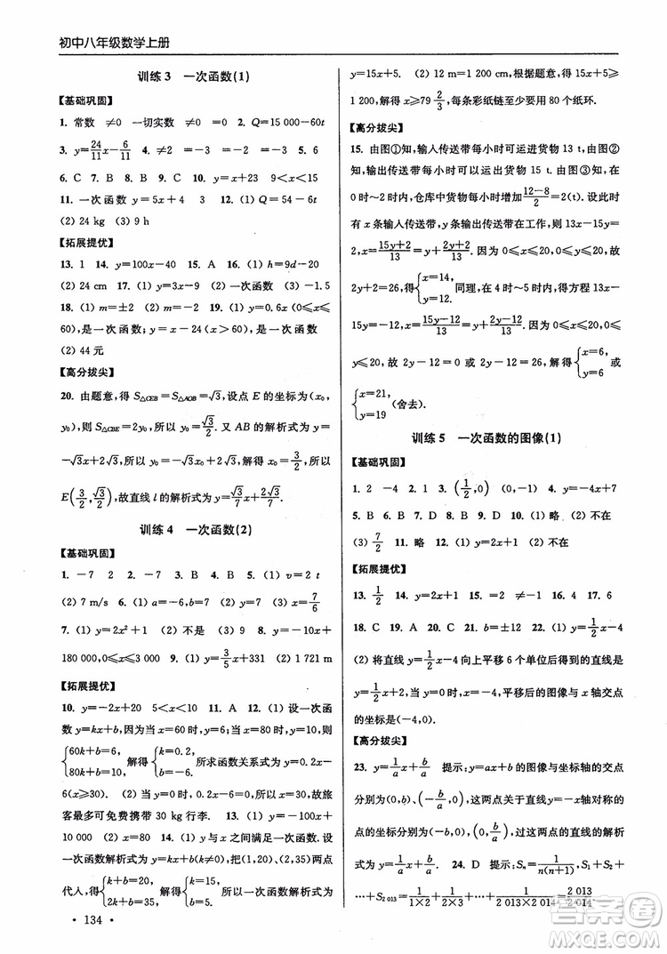 2018秋超能學(xué)典高分拔尖提優(yōu)訓(xùn)練初中八年級(jí)數(shù)學(xué)上冊(cè)新課標(biāo)江蘇版參考答案