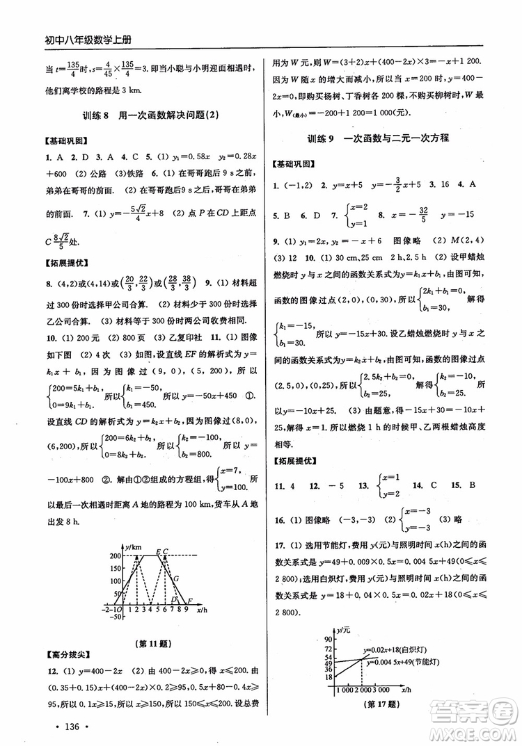 2018秋超能學(xué)典高分拔尖提優(yōu)訓(xùn)練初中八年級(jí)數(shù)學(xué)上冊(cè)新課標(biāo)江蘇版參考答案
