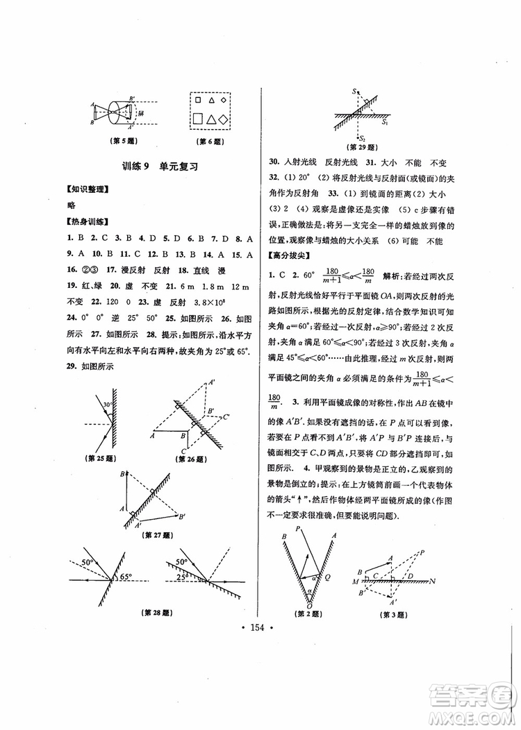 2018秋高分拔尖提優(yōu)訓(xùn)練八年級(jí)物理上冊(cè)江蘇版參考答案