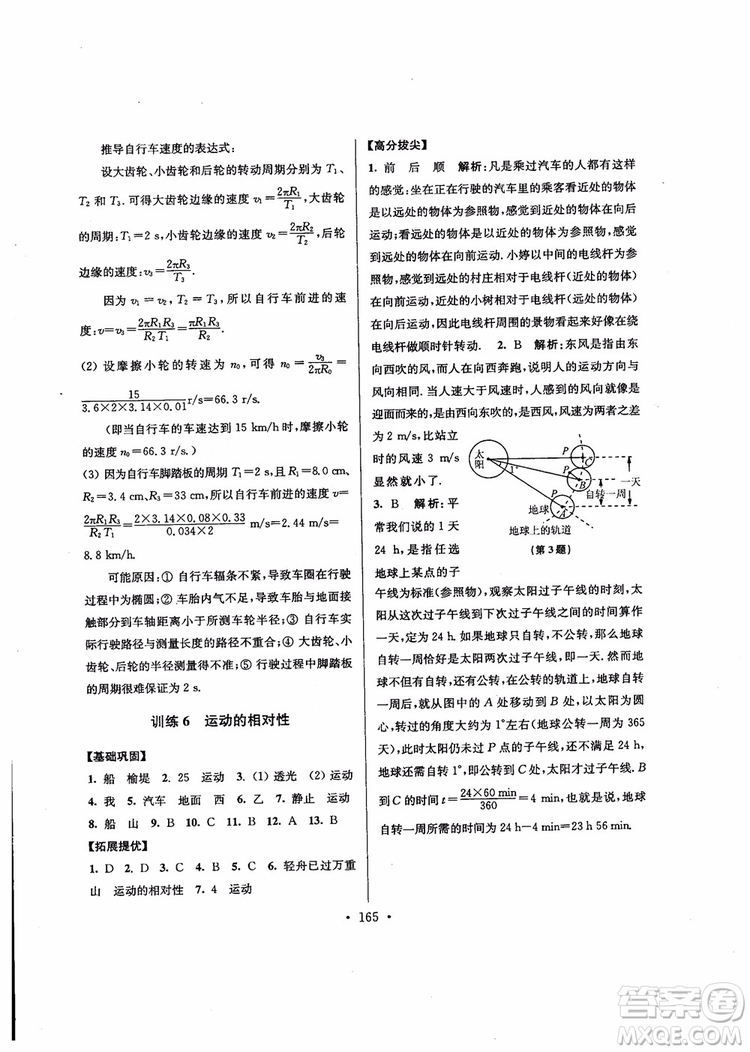 2018秋高分拔尖提優(yōu)訓(xùn)練八年級(jí)物理上冊(cè)江蘇版參考答案