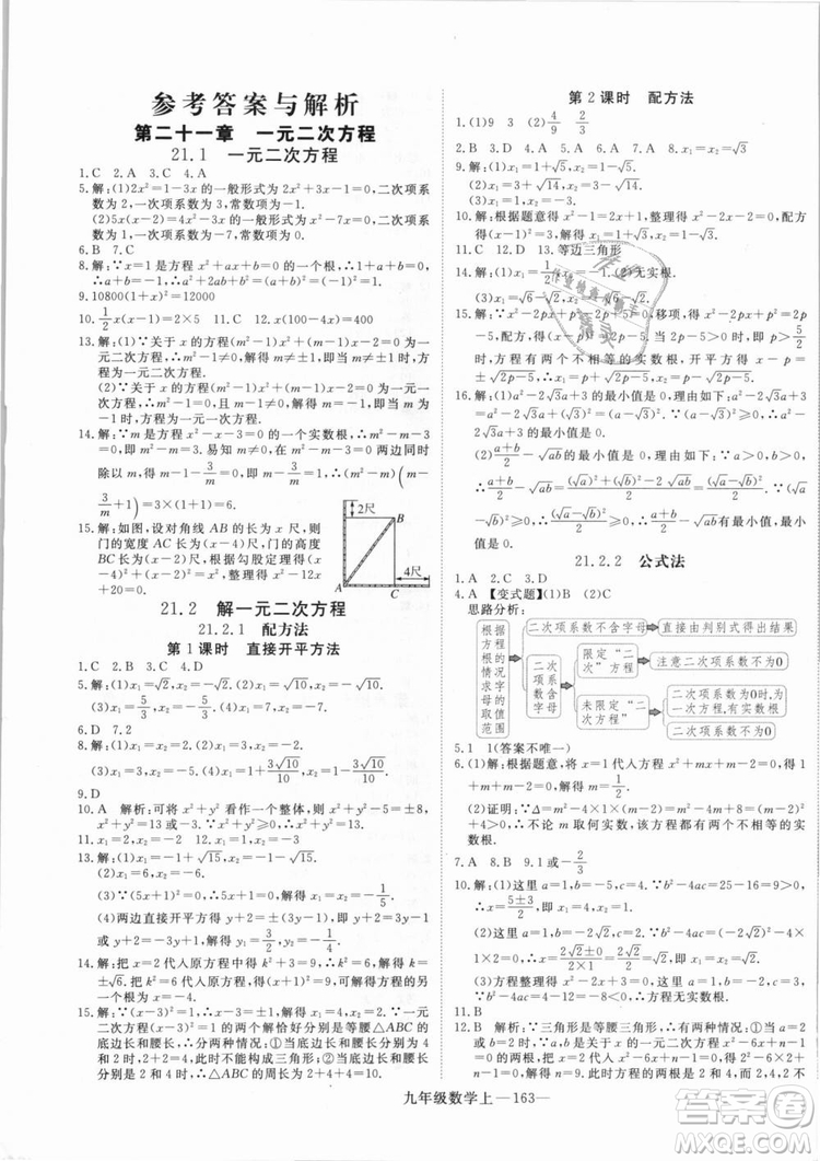 湖北專用人教版優(yōu)翼學(xué)練優(yōu)2018新版數(shù)學(xué)R九年級(jí)上冊(cè)參考答案