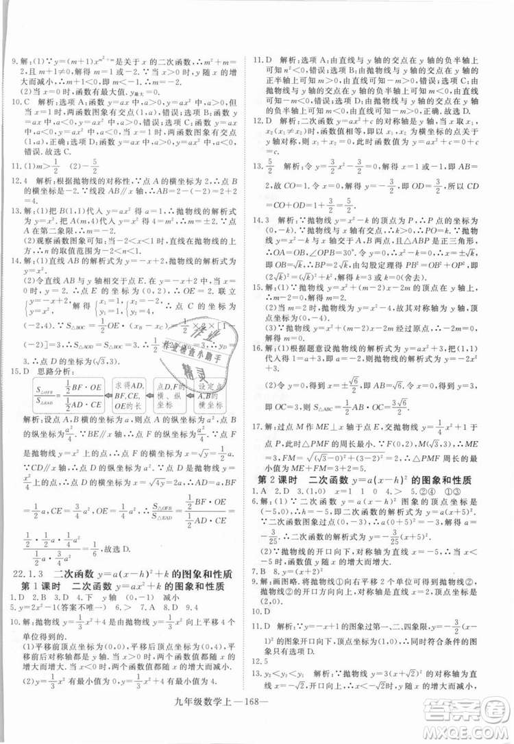 湖北專用人教版優(yōu)翼學(xué)練優(yōu)2018新版數(shù)學(xué)R九年級(jí)上冊(cè)參考答案