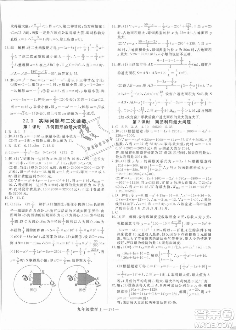 湖北專用人教版優(yōu)翼學(xué)練優(yōu)2018新版數(shù)學(xué)R九年級(jí)上冊(cè)參考答案