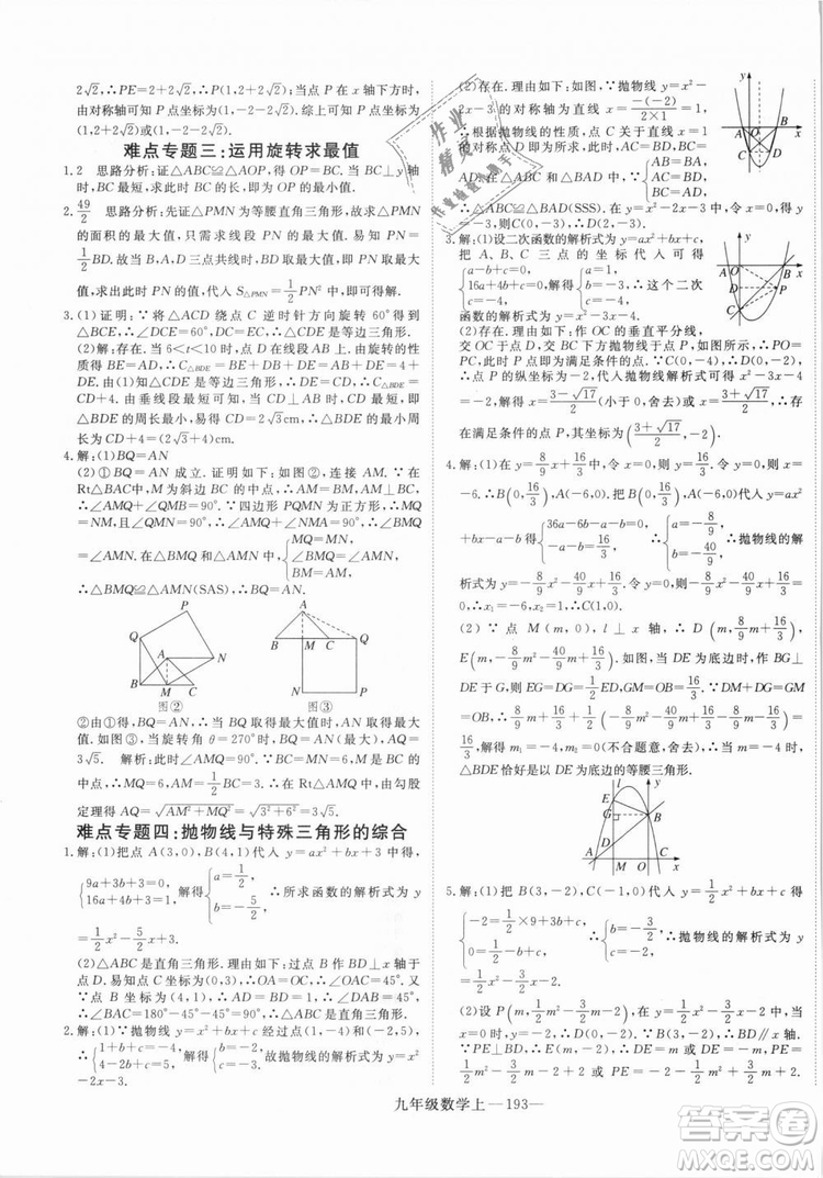 湖北專用人教版優(yōu)翼學(xué)練優(yōu)2018新版數(shù)學(xué)R九年級(jí)上冊(cè)參考答案