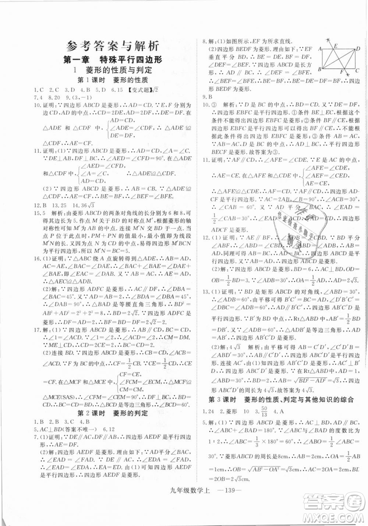 BS北師大版優(yōu)翼叢書2018學(xué)練優(yōu)數(shù)學(xué)九年級上冊答案解析