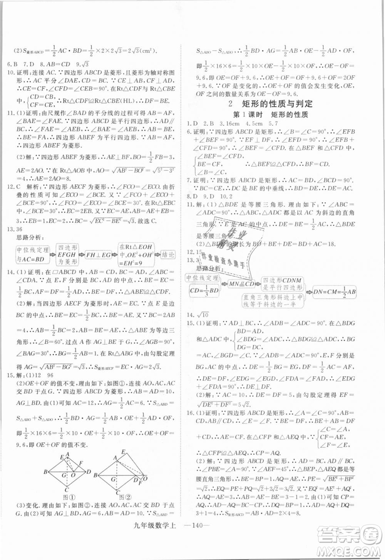 BS北師大版優(yōu)翼叢書2018學(xué)練優(yōu)數(shù)學(xué)九年級上冊答案解析