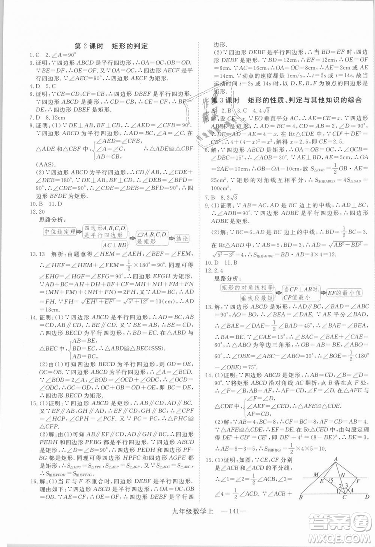BS北師大版優(yōu)翼叢書2018學(xué)練優(yōu)數(shù)學(xué)九年級上冊答案解析