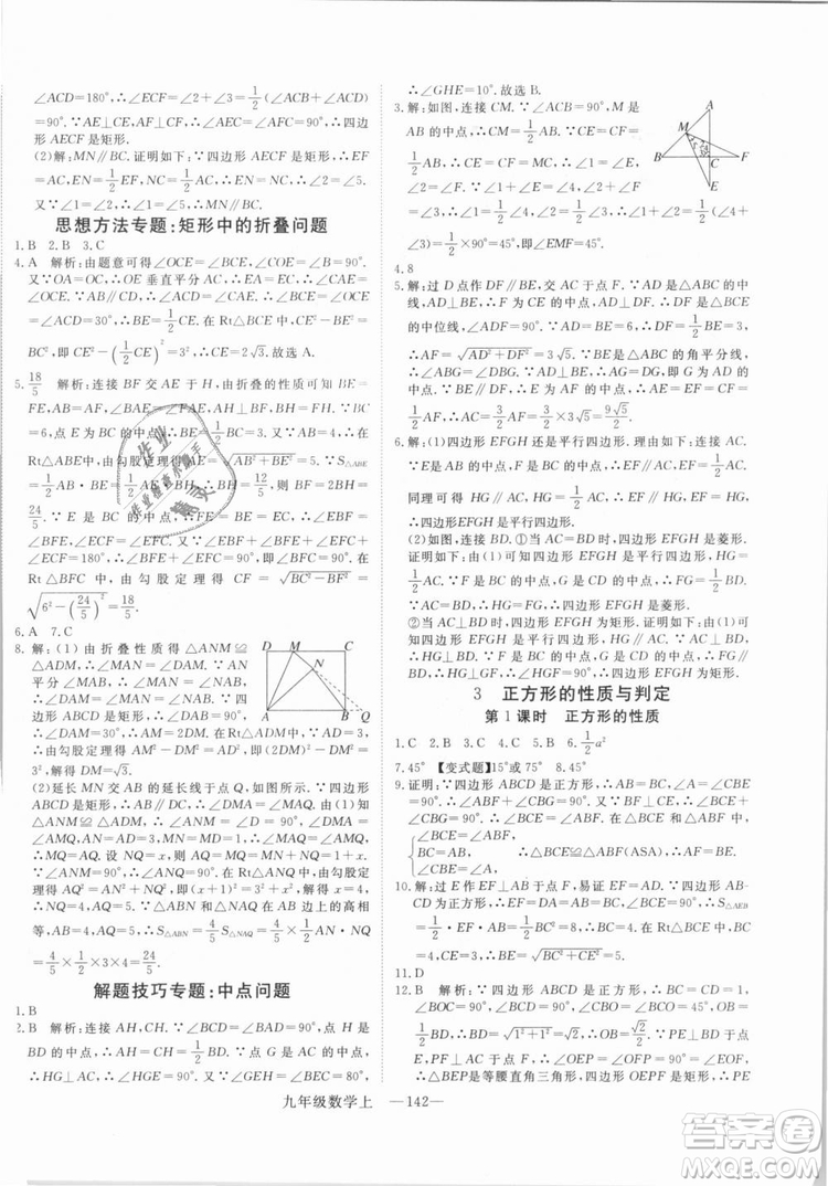 BS北師大版優(yōu)翼叢書2018學(xué)練優(yōu)數(shù)學(xué)九年級上冊答案解析