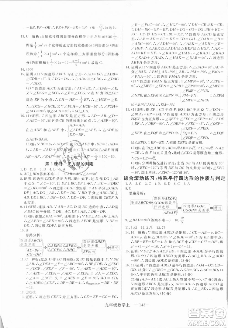 BS北師大版優(yōu)翼叢書2018學(xué)練優(yōu)數(shù)學(xué)九年級上冊答案解析