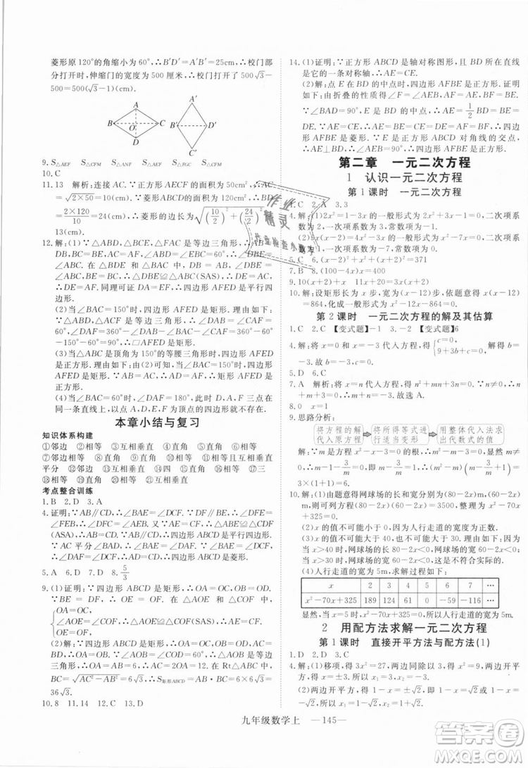 BS北師大版優(yōu)翼叢書2018學(xué)練優(yōu)數(shù)學(xué)九年級上冊答案解析