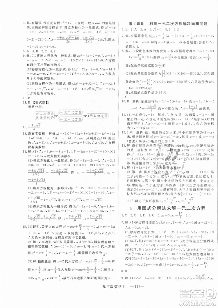 BS北師大版優(yōu)翼叢書2018學(xué)練優(yōu)數(shù)學(xué)九年級上冊答案解析