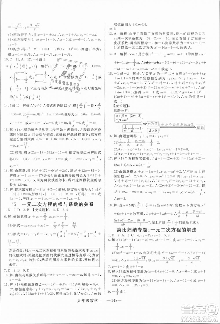 BS北師大版優(yōu)翼叢書2018學(xué)練優(yōu)數(shù)學(xué)九年級上冊答案解析
