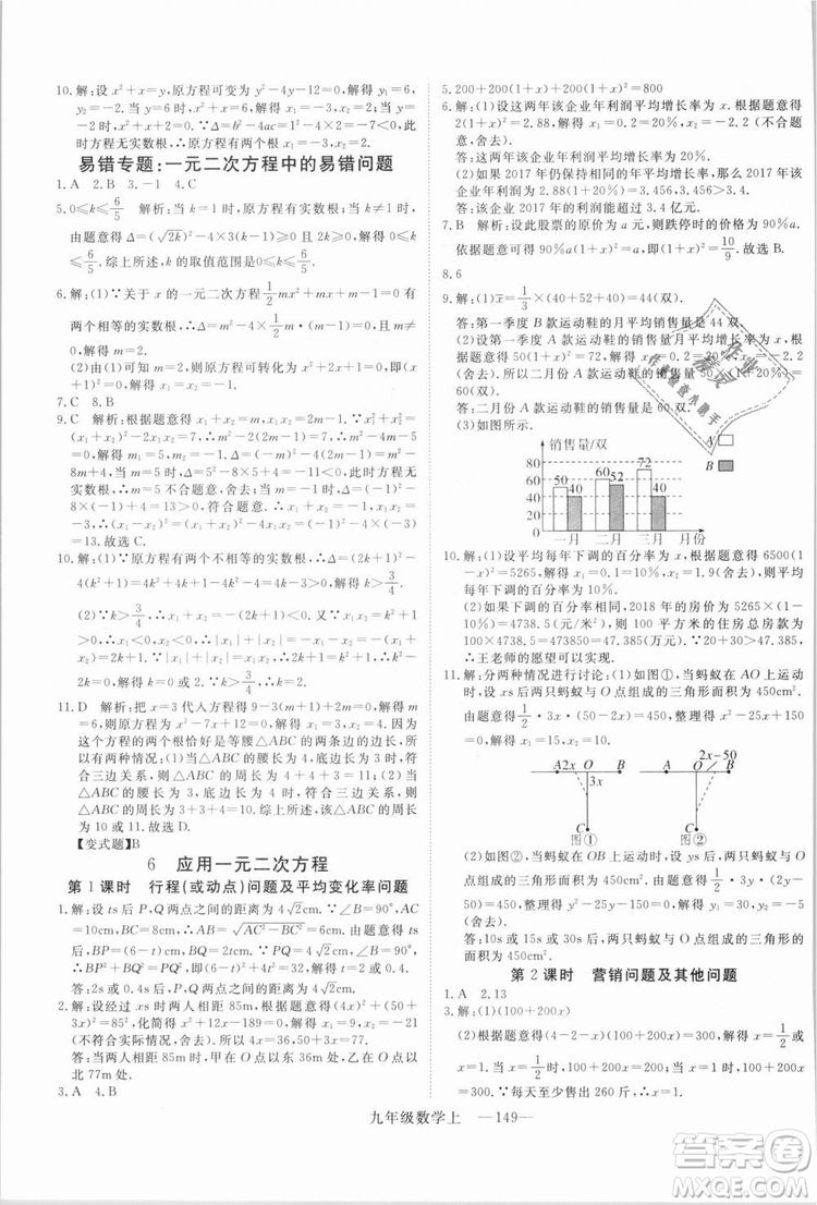 BS北師大版優(yōu)翼叢書2018學(xué)練優(yōu)數(shù)學(xué)九年級上冊答案解析