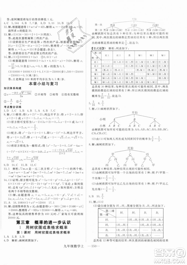 BS北師大版優(yōu)翼叢書2018學(xué)練優(yōu)數(shù)學(xué)九年級上冊答案解析