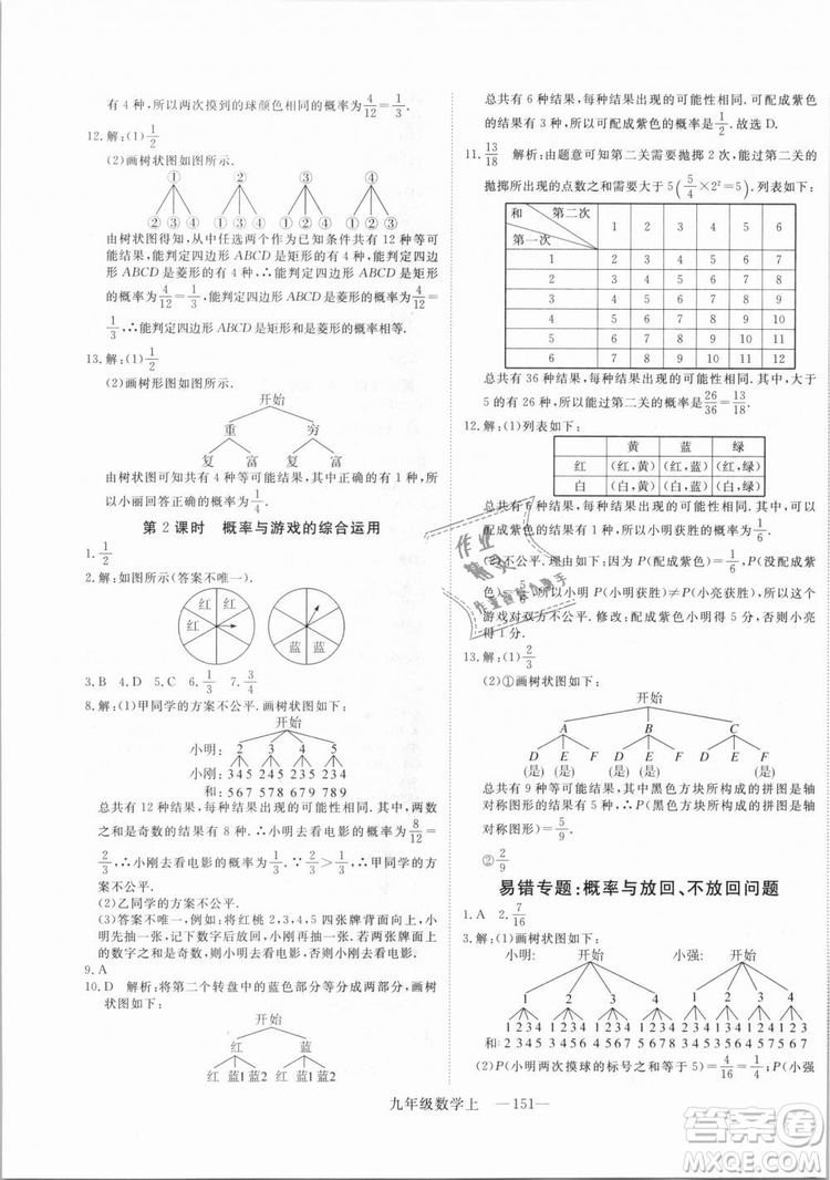 BS北師大版優(yōu)翼叢書2018學(xué)練優(yōu)數(shù)學(xué)九年級上冊答案解析