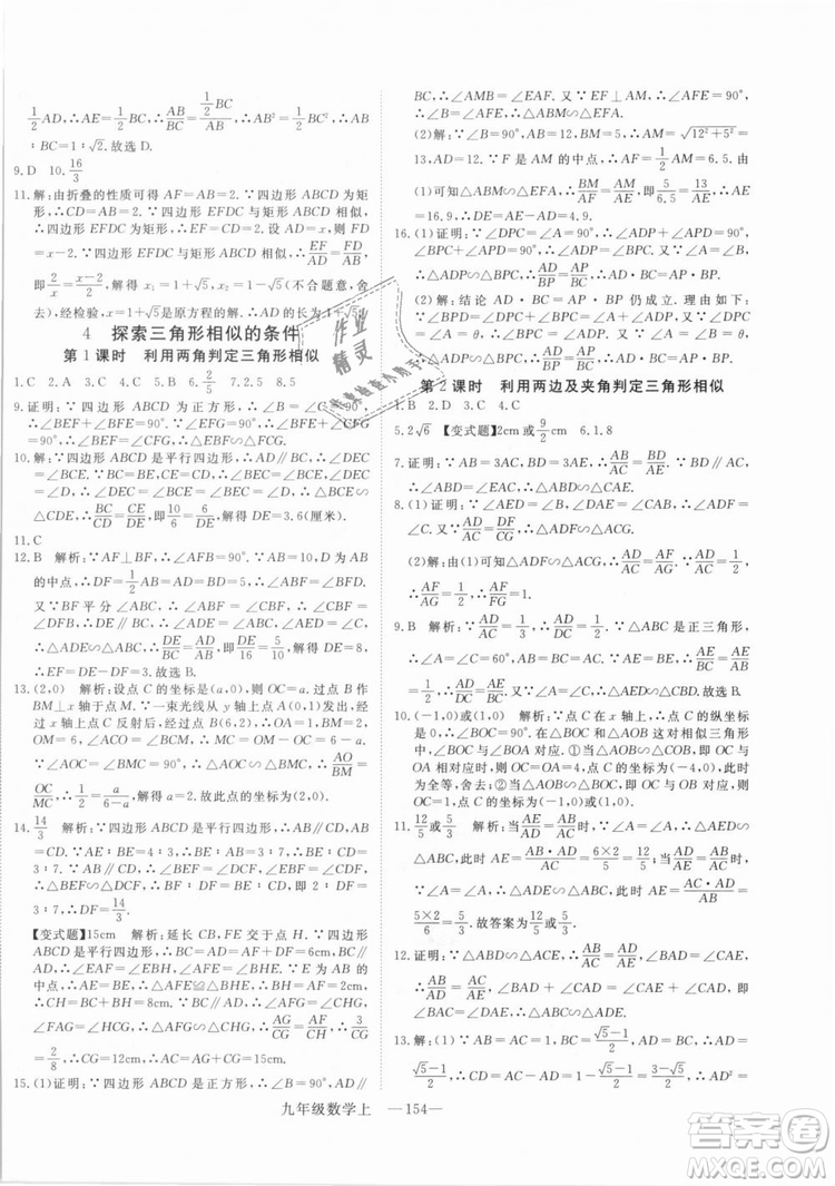 BS北師大版優(yōu)翼叢書2018學(xué)練優(yōu)數(shù)學(xué)九年級上冊答案解析