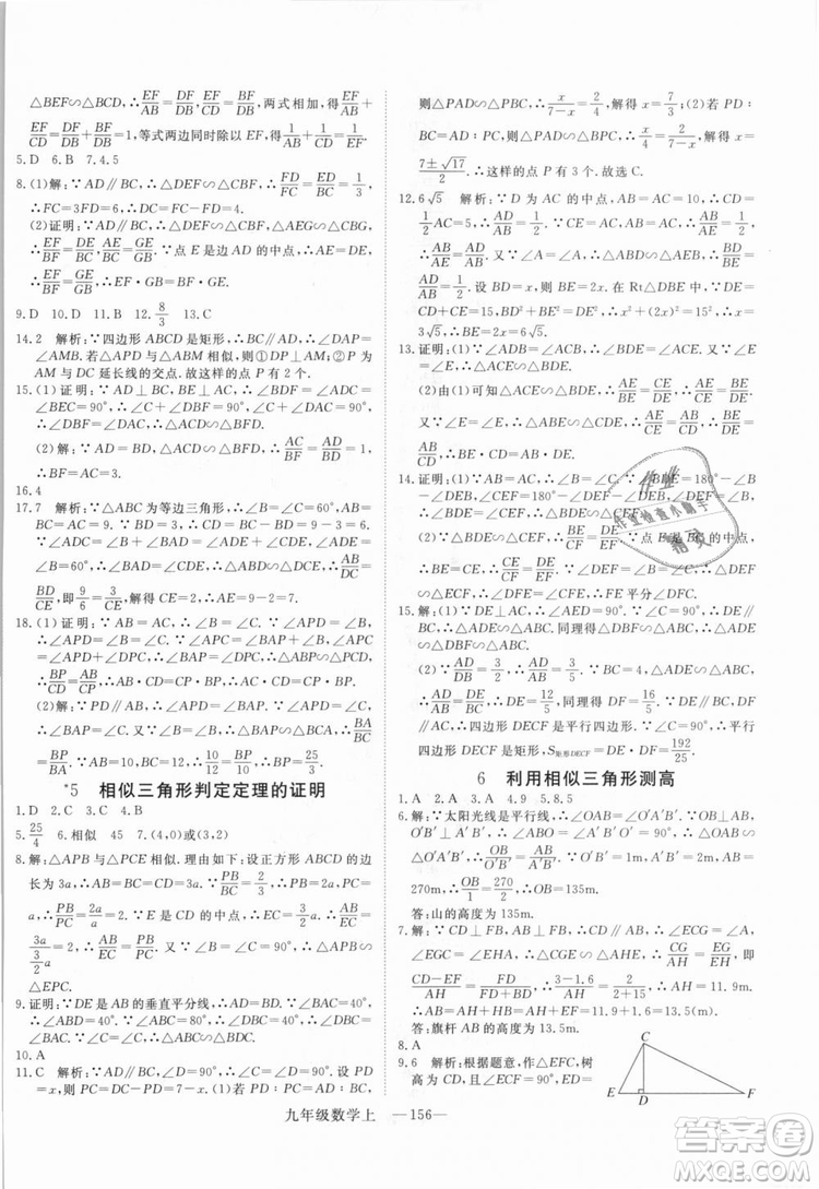 BS北師大版優(yōu)翼叢書2018學(xué)練優(yōu)數(shù)學(xué)九年級上冊答案解析