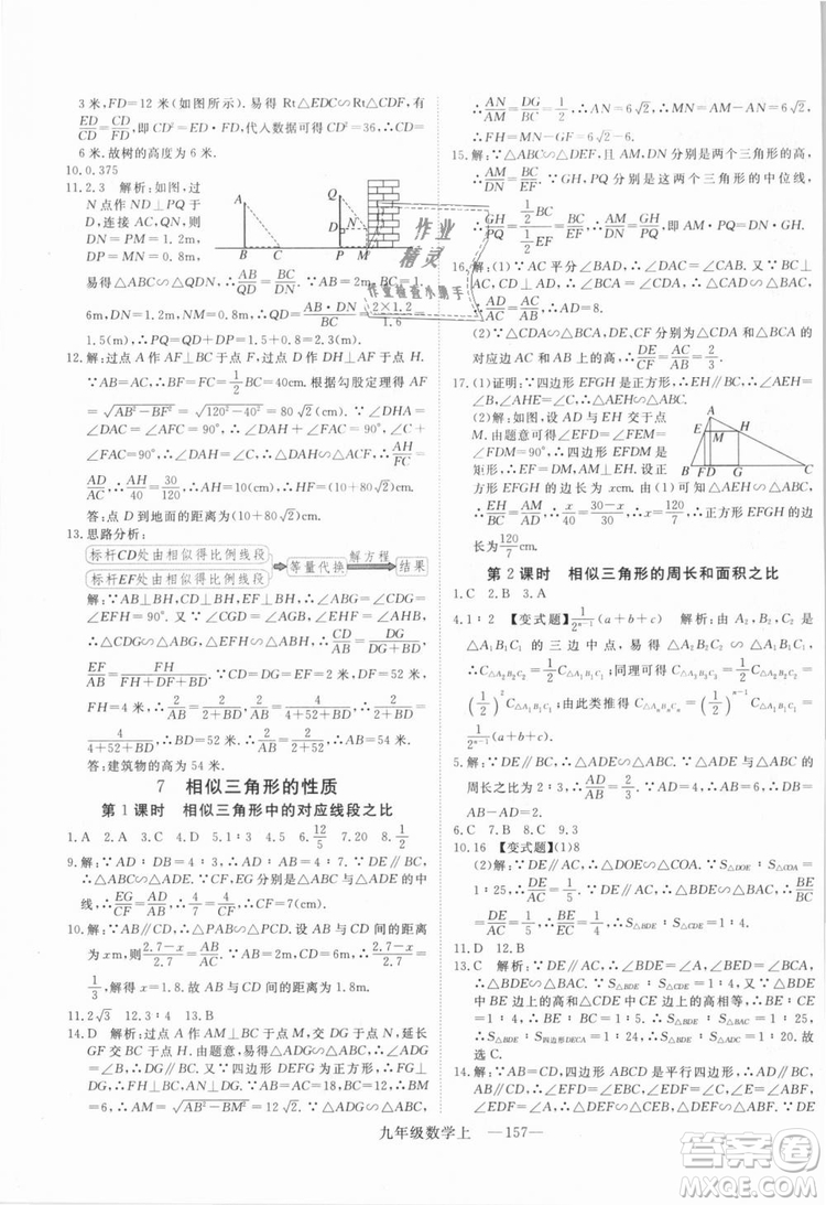BS北師大版優(yōu)翼叢書2018學(xué)練優(yōu)數(shù)學(xué)九年級上冊答案解析