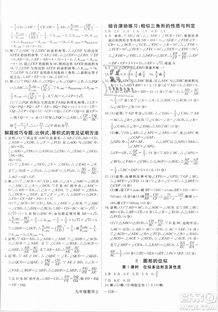 BS北師大版優(yōu)翼叢書2018學(xué)練優(yōu)數(shù)學(xué)九年級上冊答案解析
