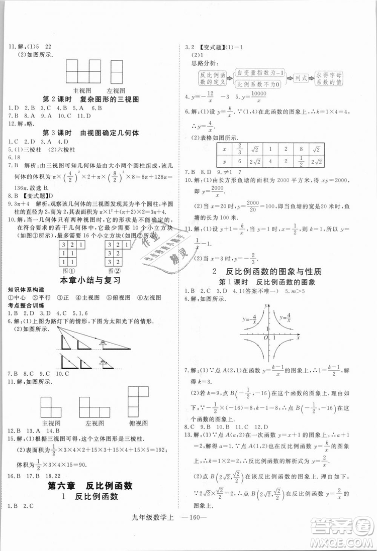 BS北師大版優(yōu)翼叢書2018學(xué)練優(yōu)數(shù)學(xué)九年級上冊答案解析