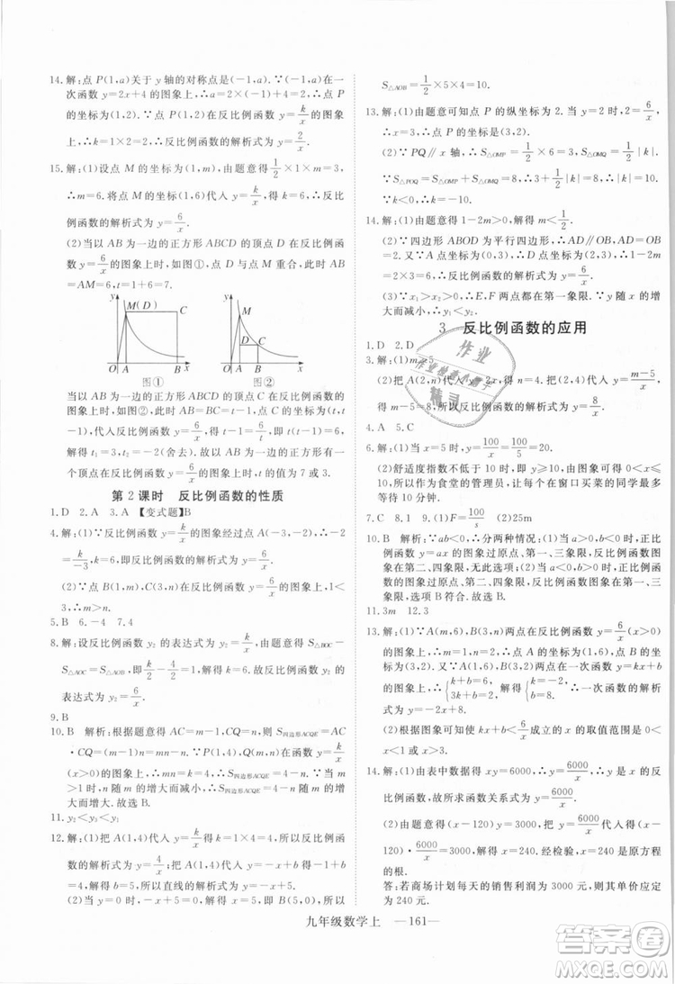 BS北師大版優(yōu)翼叢書2018學(xué)練優(yōu)數(shù)學(xué)九年級上冊答案解析