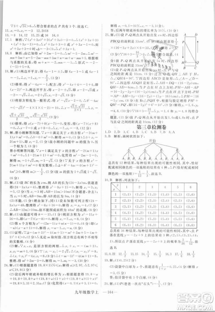 BS北師大版優(yōu)翼叢書2018學(xué)練優(yōu)數(shù)學(xué)九年級上冊答案解析