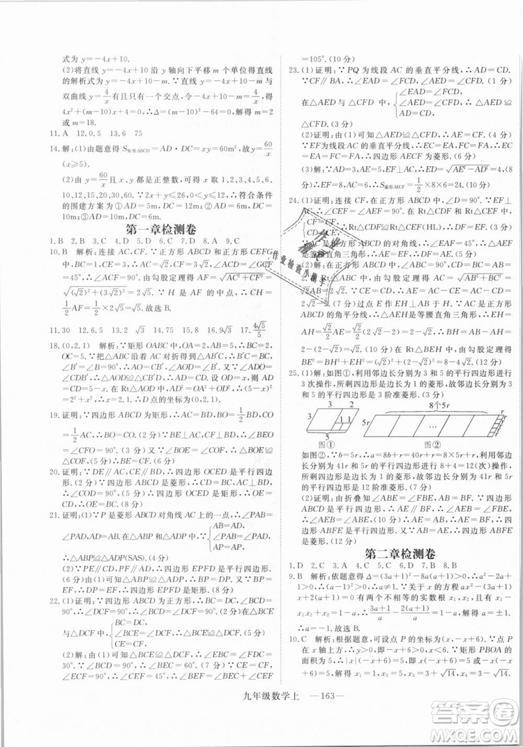 BS北師大版優(yōu)翼叢書2018學(xué)練優(yōu)數(shù)學(xué)九年級上冊答案解析