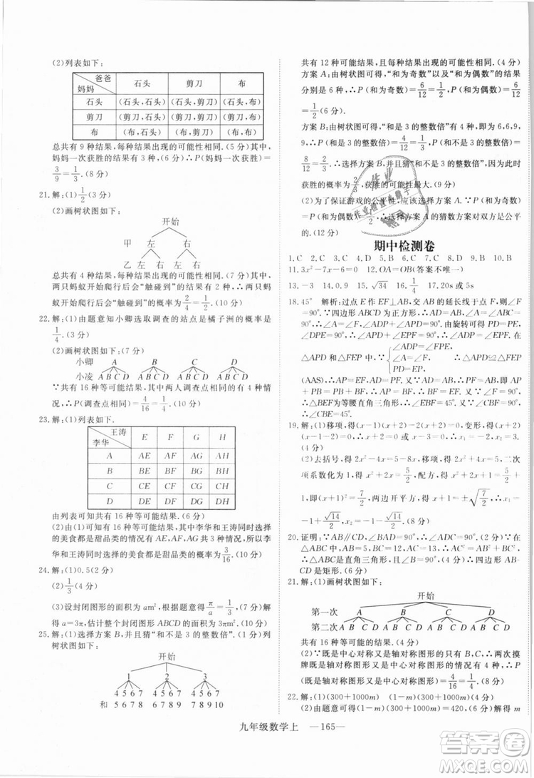 BS北師大版優(yōu)翼叢書2018學(xué)練優(yōu)數(shù)學(xué)九年級上冊答案解析