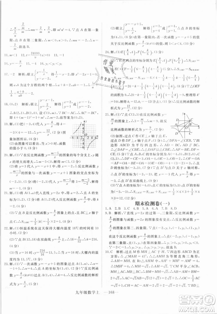 BS北師大版優(yōu)翼叢書2018學(xué)練優(yōu)數(shù)學(xué)九年級上冊答案解析