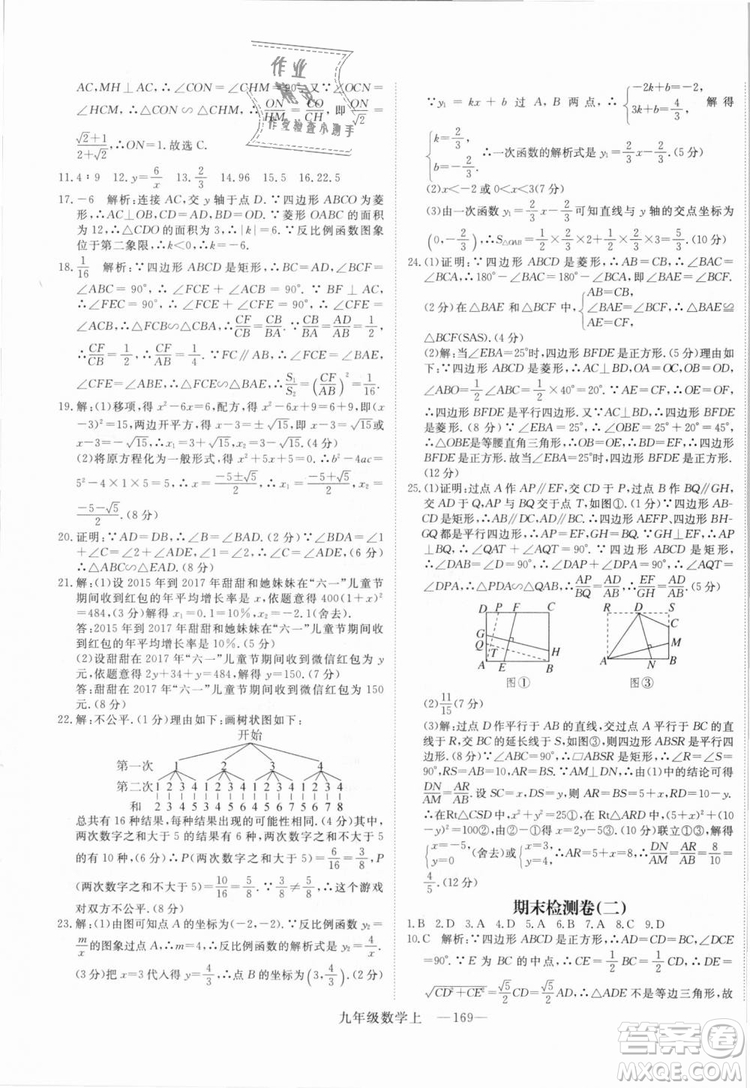BS北師大版優(yōu)翼叢書2018學(xué)練優(yōu)數(shù)學(xué)九年級上冊答案解析
