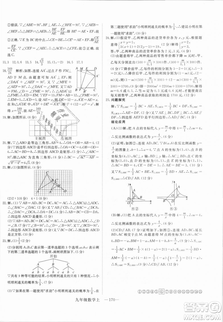 BS北師大版優(yōu)翼叢書2018學(xué)練優(yōu)數(shù)學(xué)九年級上冊答案解析
