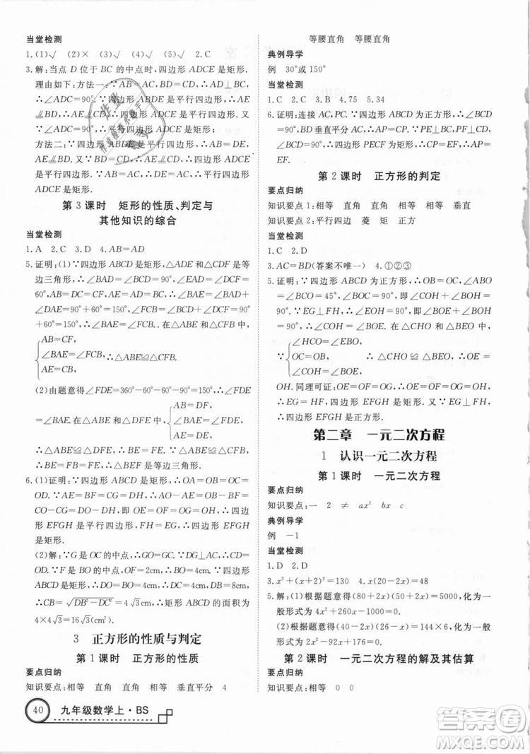 BS北師大版優(yōu)翼叢書2018學(xué)練優(yōu)數(shù)學(xué)九年級上冊答案解析