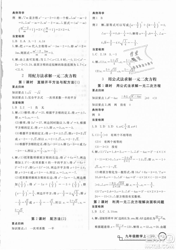 BS北師大版優(yōu)翼叢書2018學(xué)練優(yōu)數(shù)學(xué)九年級上冊答案解析