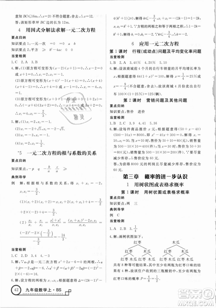 BS北師大版優(yōu)翼叢書2018學(xué)練優(yōu)數(shù)學(xué)九年級上冊答案解析