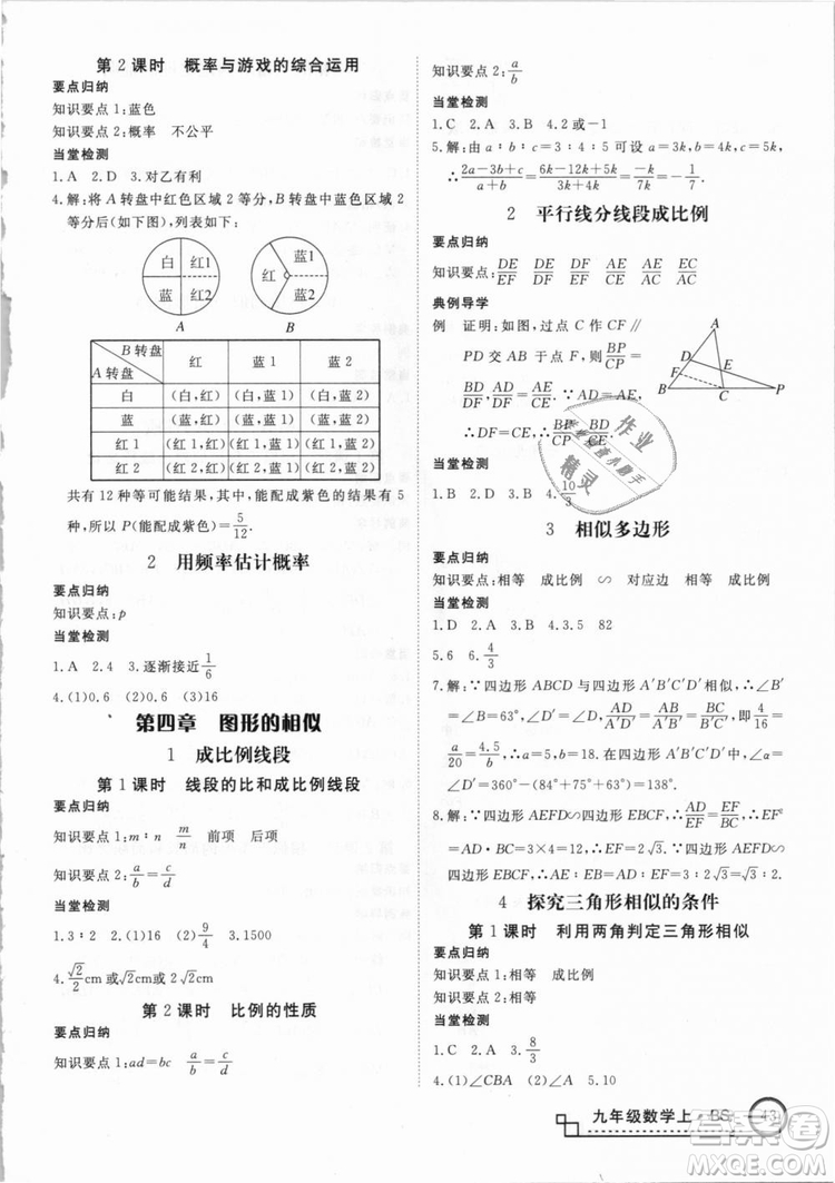 BS北師大版優(yōu)翼叢書2018學(xué)練優(yōu)數(shù)學(xué)九年級上冊答案解析