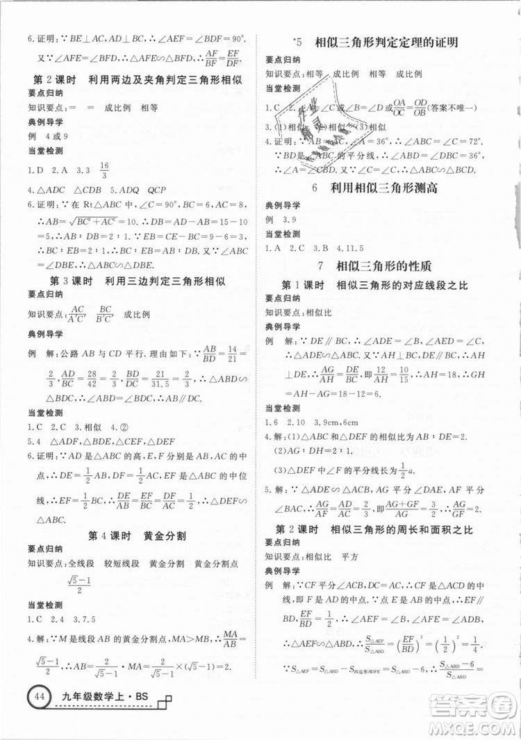 BS北師大版優(yōu)翼叢書2018學(xué)練優(yōu)數(shù)學(xué)九年級上冊答案解析