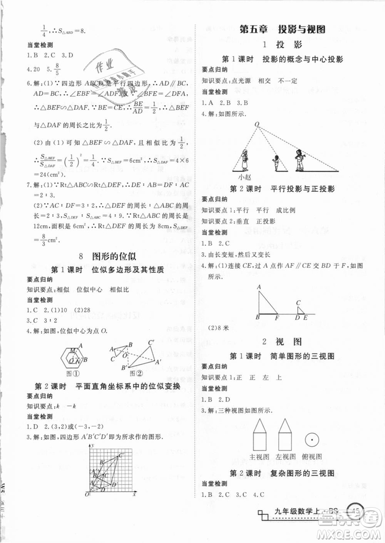 BS北師大版優(yōu)翼叢書2018學(xué)練優(yōu)數(shù)學(xué)九年級上冊答案解析